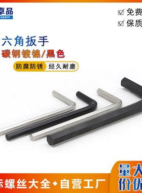 碳钢镀镍六角扳手/黑色 H1.5H2H2.5H3H4H5内六角扳手