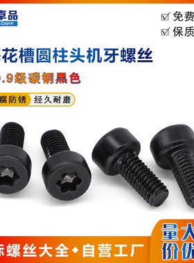 碳钢10.9级黑色HM大圆柱头内梅花槽机牙螺丝M2.5M3M4M5M6薄头杯头