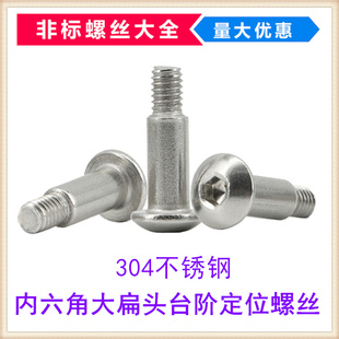 304不锈钢TM大扁头内六角台阶定位螺丝粗杆半牙螺钉非标螺栓M4*17