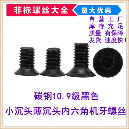 小平头小头小帽薄沉头内六角螺丝