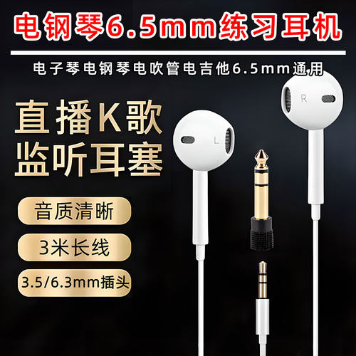 有线耳机监听电子琴电钢琴电吹管