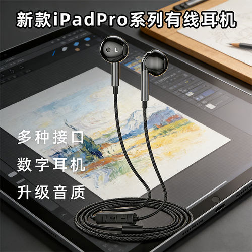 iPadPro有线耳机2026新款半入耳