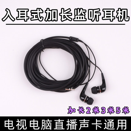 无麦直播间听有线耳机圆孔加长笔记本台式电脑主机3.5mm延长电视