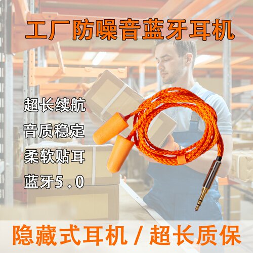 工厂上班偷懒耳机耳塞式防噪听歌