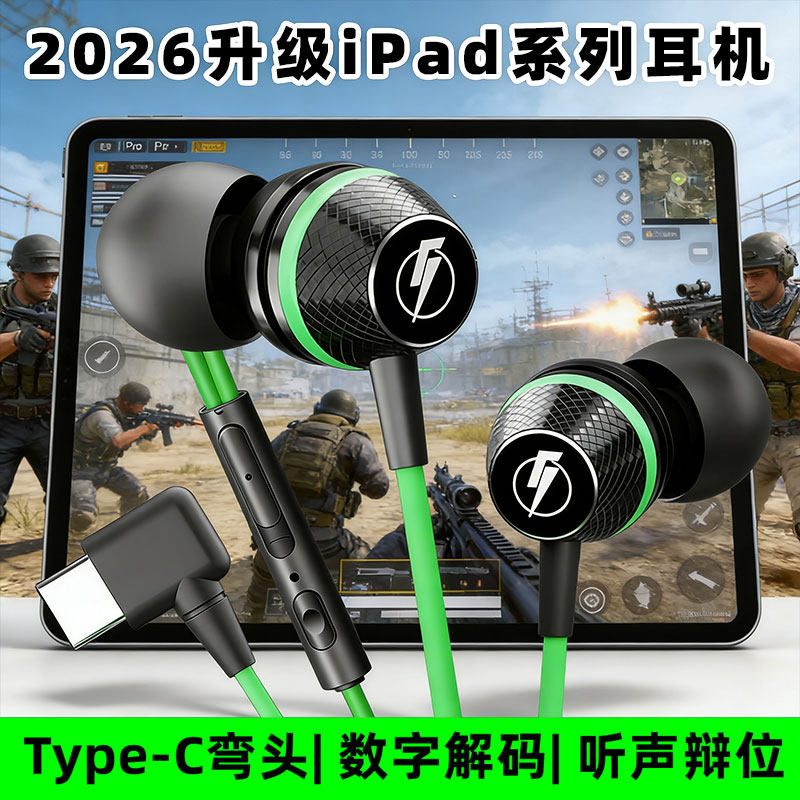 ipad吃鸡有线iPadPro2024