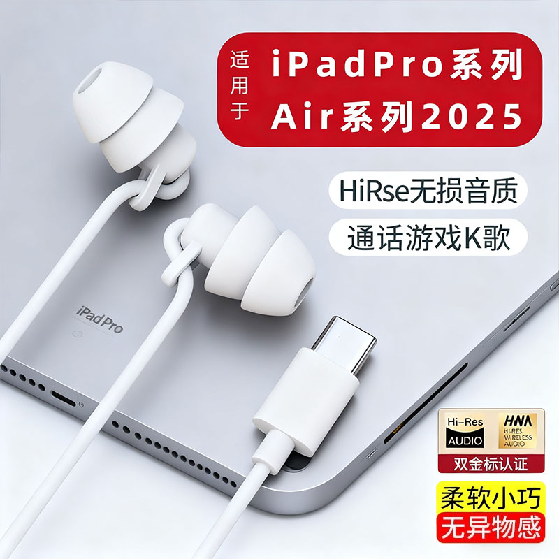 2025新款ipadpro耳机Air7有线