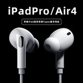 ipadair4耳机iPadpro2021有线typec吃鸡2025平板2020专用air5游戏