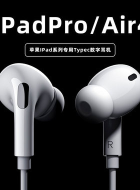 ipadair4耳机iPadpro2021有线typec吃鸡2025平板2020专用air5游戏
