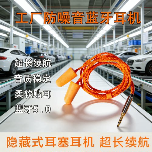 工厂上班偷懒耳机耳塞式防噪听歌