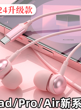 ipadair6有线耳机air5平板ipad10专用typec接口ipadpro吃鸡游戏