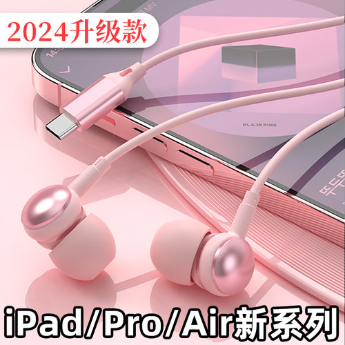 2024新款ipadair6有线耳机