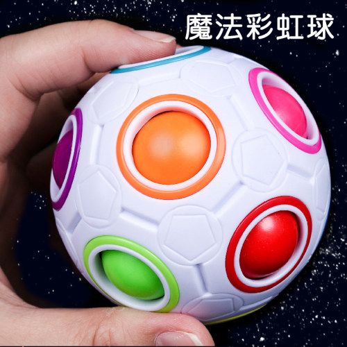 儿童益智减压动脑彩虹球魔方