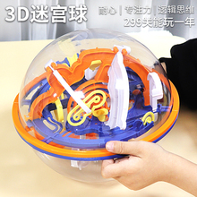 3d立体迷宫球走珠闯关玩具儿童魔方专注智力开发益智训练滚珠5岁6