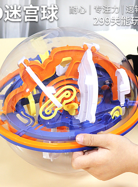 3d立体迷宫球走珠闯关玩具儿童魔方专注智力开发益智训练滚珠5岁6