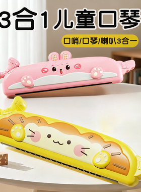 儿童口风琴宝宝专用吹奏乐器哨子婴儿6个月以上8玩具幼儿9小喇叭