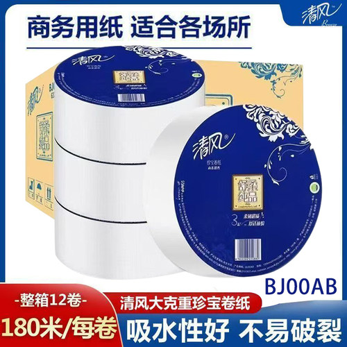 清风BJ00AB三层大卷纸