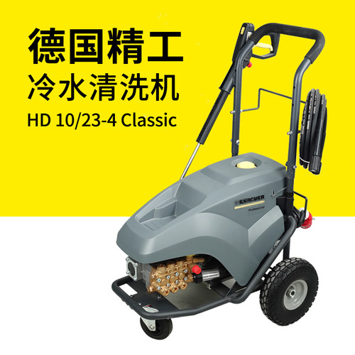 德国凯驰hd10/23高压清洗机