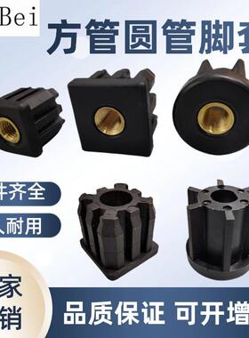 40/50方管脚套M16圆管脚套50管壁1.5蹄脚万向脚杯可调节方管内塞