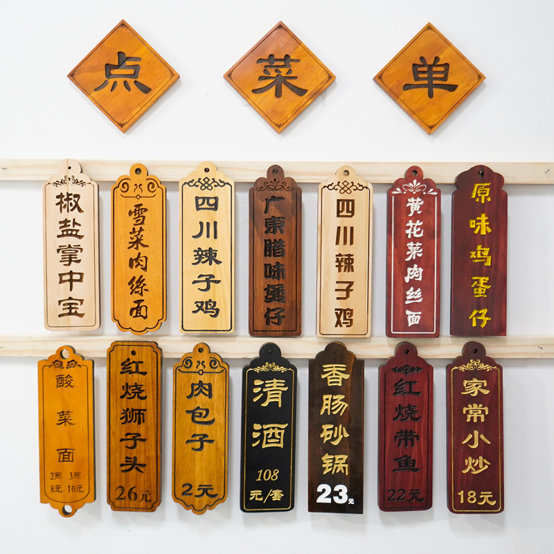 鲁神匠实木菜牌木牌饭店