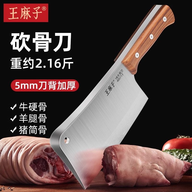王麻子砍骨刀屠夫专用
