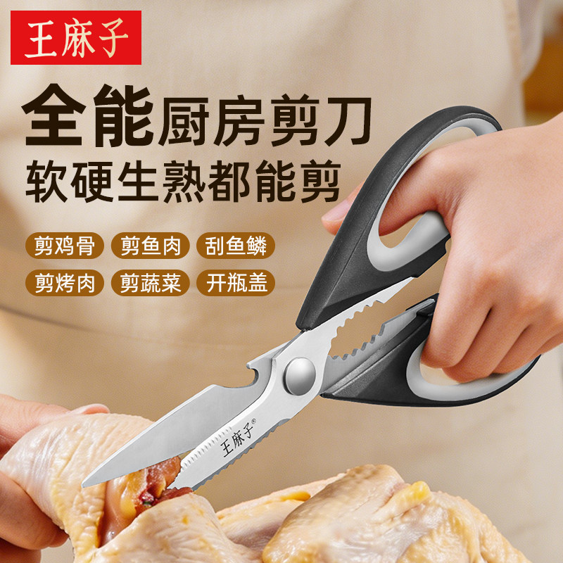 王麻子厨房剪刀家用多功能强力鸡骨剪食品级不锈钢食物专用剪子