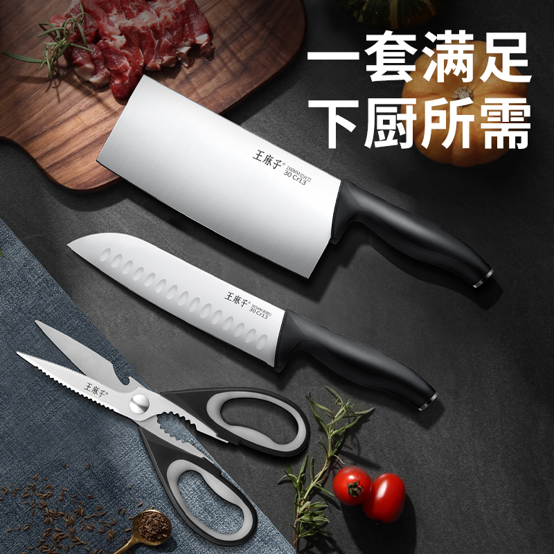 王麻子官方正品三件套锋利