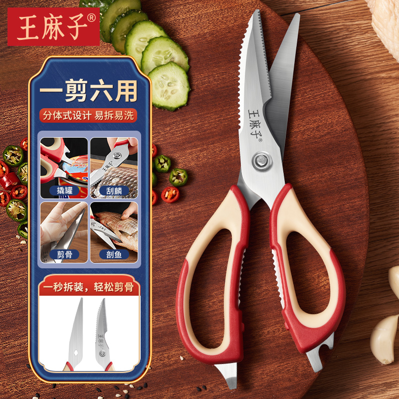王麻子厨房剪刀官方旗舰店