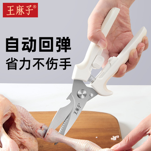王麻子厨房剪刀弹簧不锈钢多功能家用鸡骨硬物食物专用强力剪子