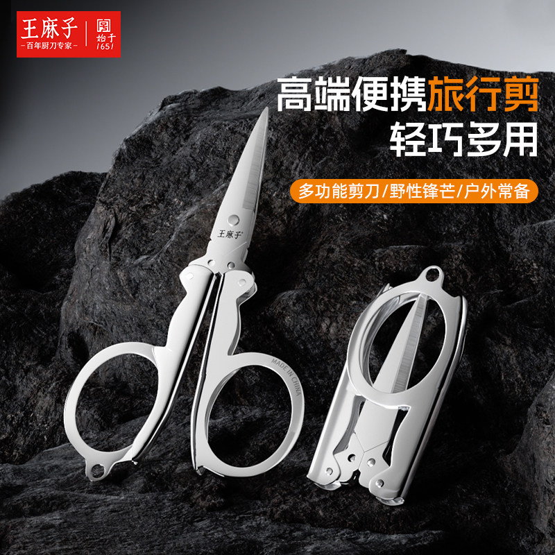 【轻巧便携】王麻子折叠剪刀家用图片