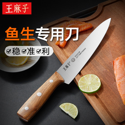 王麻子鱼生专用刀片鱼杀鱼菜刀家用主厨切片小型三德厨师商用刀具