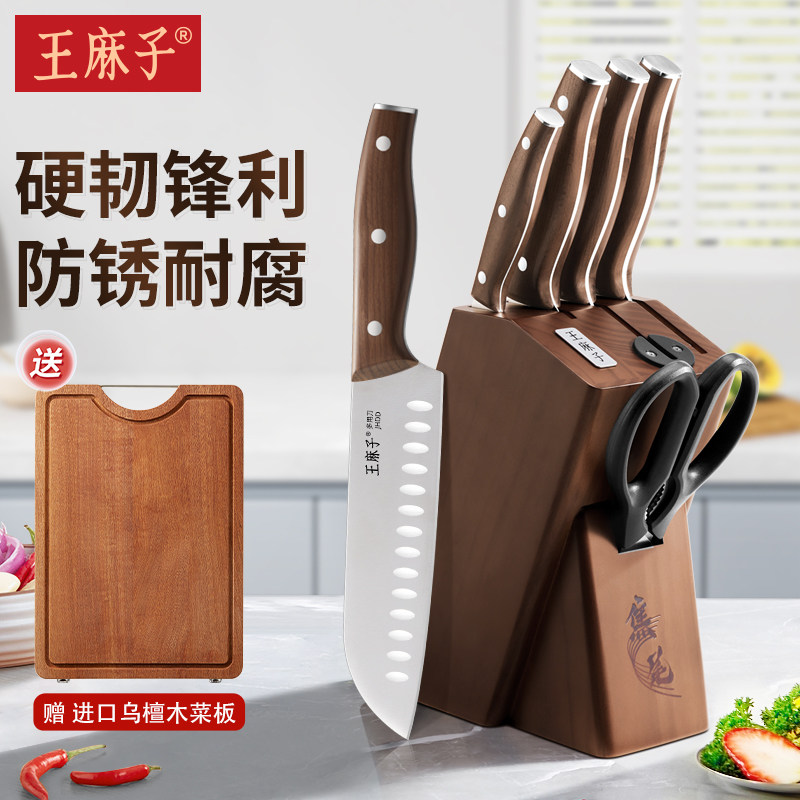 王麻子正品刀具套装厨房砧板组合厨具家用菜刀菜板二合一刀架全套