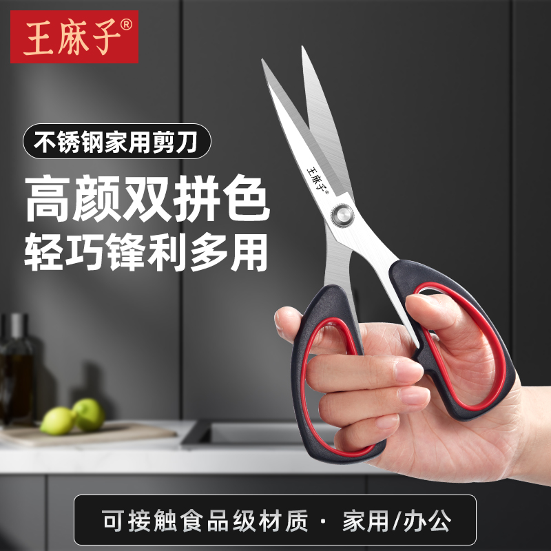 王麻子剪刀家用裁缝专用工业用剪纸线头尖头厨房小剪子官方旗舰店