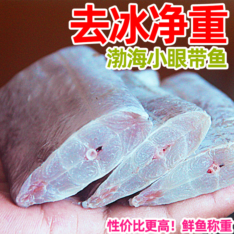 虎头船长渤海带鱼4斤无冰净重