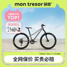 montresor萌兽儿童自行车24寸山地车青少年学生车8—12岁男孩女孩