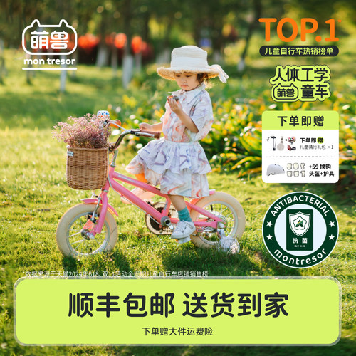 萌兽儿童自行车礼物女孩