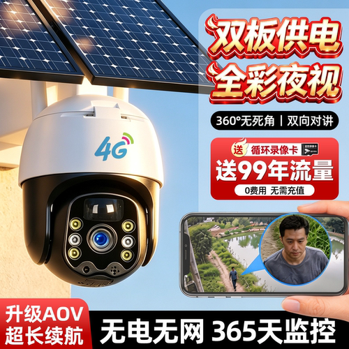 无电无网太阳能监控摄像头室外