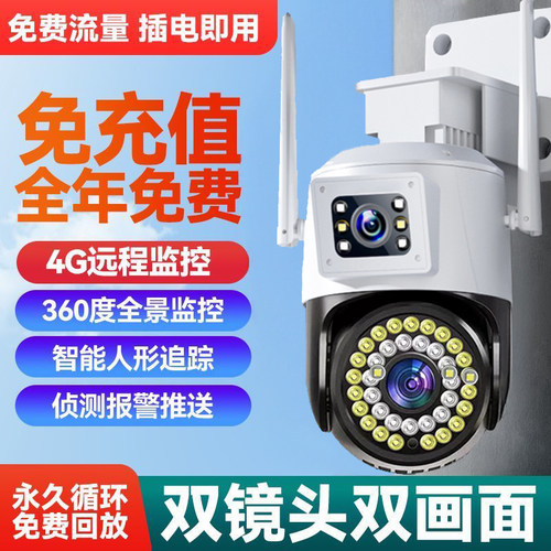 室外无线监控器手机远程语音对讲摄像头360度全景4G高清夜视摄影