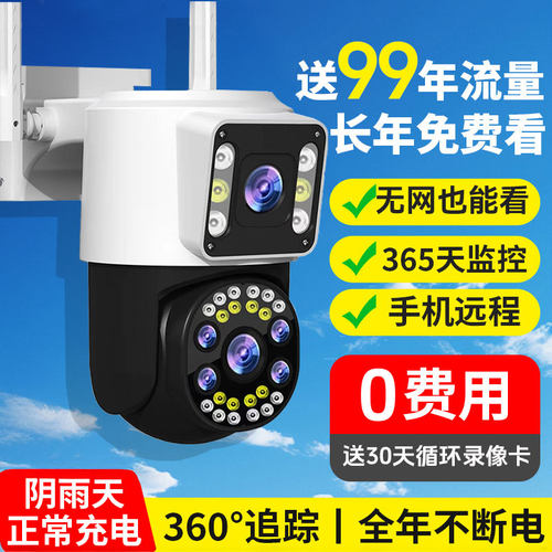 360度4G摄像头手机远程室外无线夜视家用太阳能监控器摄影无死角