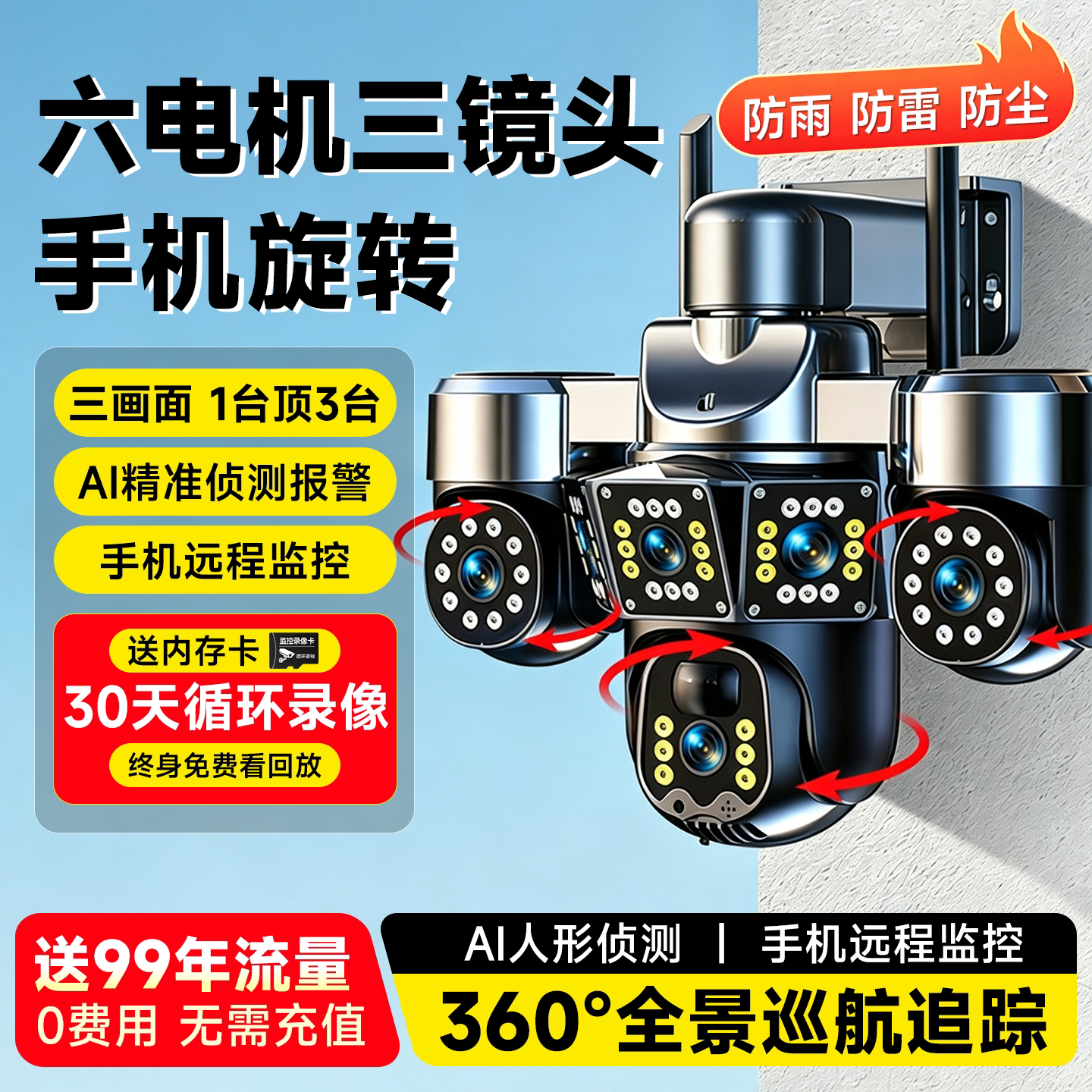 4g监控摄像头室内外360无死角图片