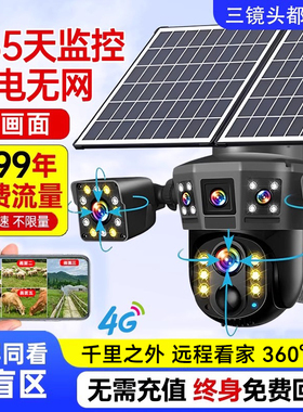 监控360度无死角室外摄像头手机远程4G免流量家用无网无电太阳能
