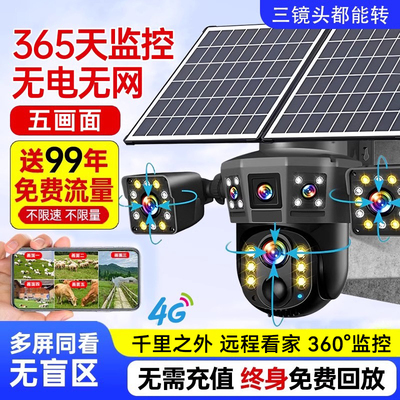 家用监控摄像头全景三画面