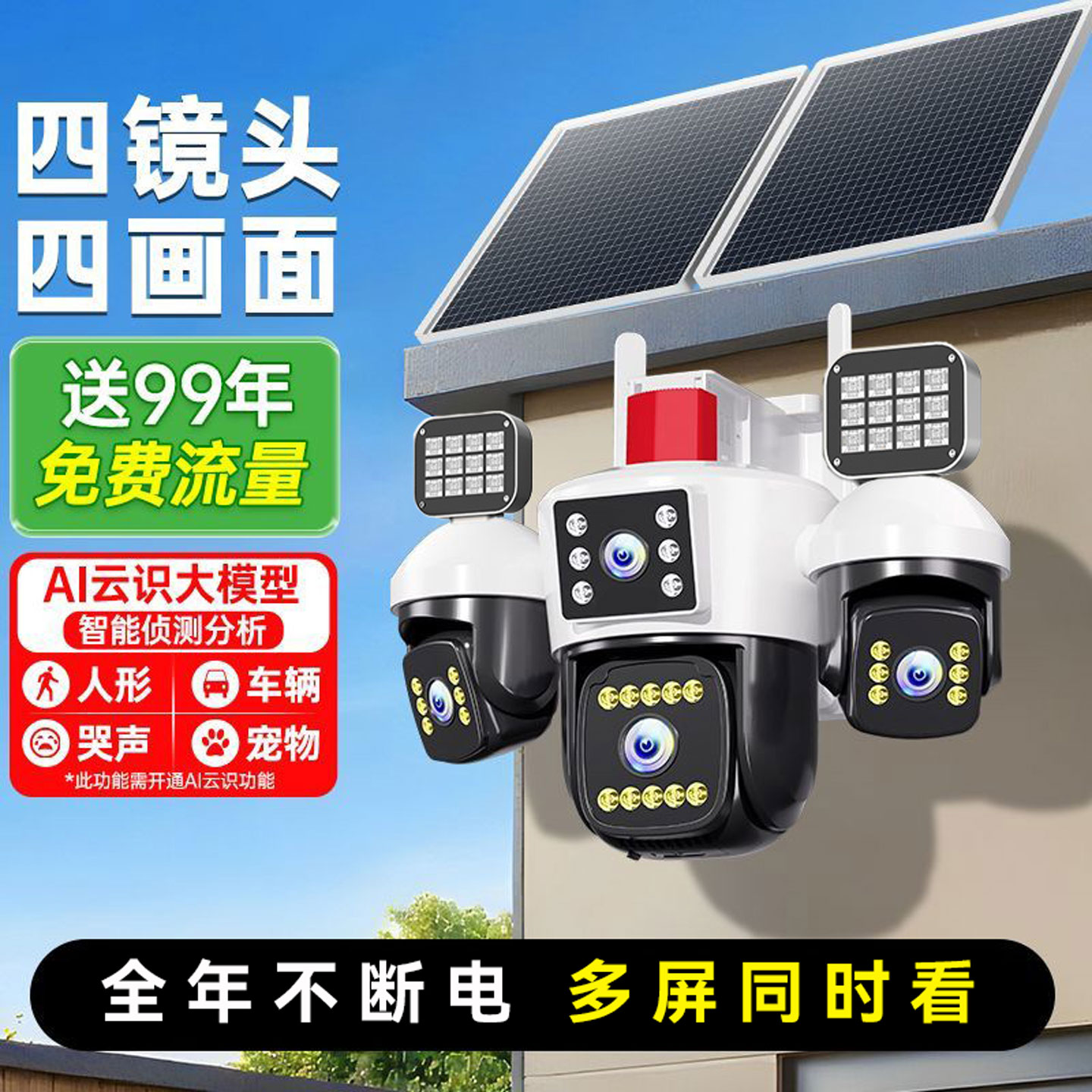 家用监控摄像头全景三画面