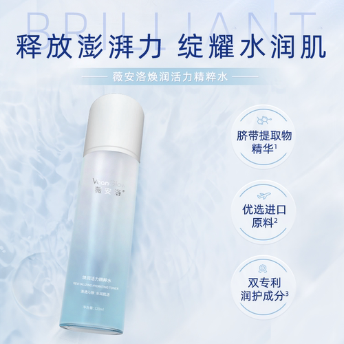 薇安洛精粹水补水保湿湿敷120ml/瓶马齿苋银耳（效期27年1月）