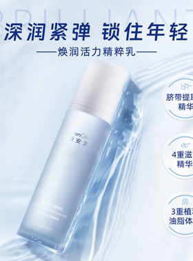 薇安洛乳液焕润活力精华乳100ml补水保湿紧致
