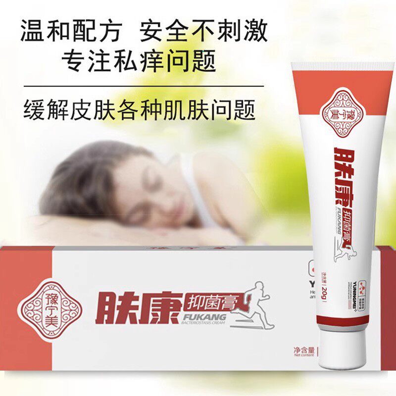 20盒包邮 豫宁美肤康抑菌膏肤康云南本草百草止痒膏苗皮抑菌乳膏