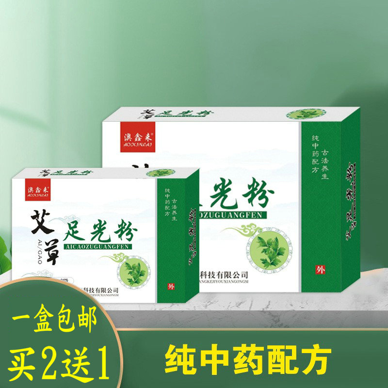 澳鑫来艾草足光粉汗脚臭脚泡脚止痒去臭足浴粉脚粉脚臭粉足光粉