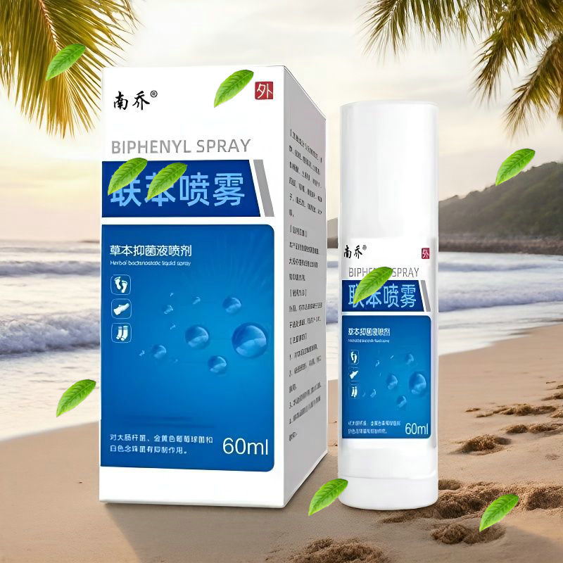 20盒可包邮】南乔联苯抑菌喷雾草本抑菌液喷剂喷雾足部鞋袜男女脚
