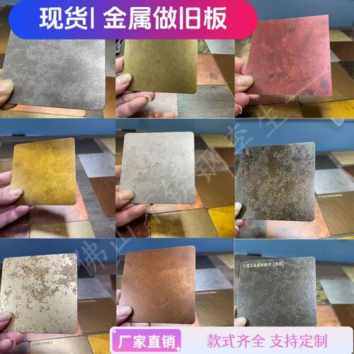 复古做旧不锈钢仿古铜金属做旧板