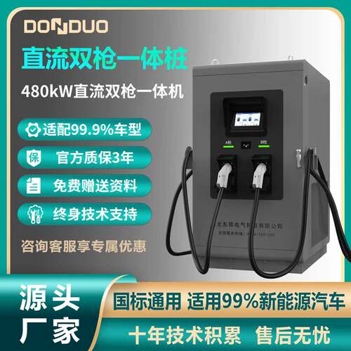 东铎充电桩国标480KW直流双枪新能源商用运营建站电动汽车充电