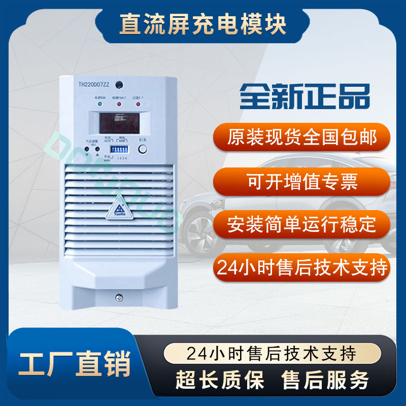 通合th220d07zz新款直流屏电源